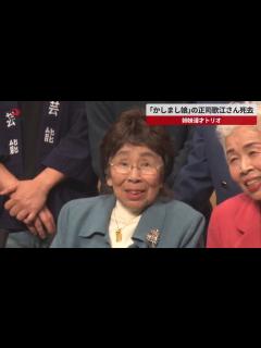 [x]「かしまし娘」の正司歌江さん死去 姉妹漫才トリオ 94歳 - YouTube