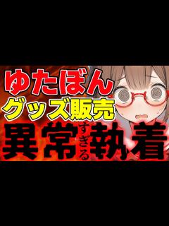 [x]なぜそこまで…グッズ宣伝があまりにもしつこすぎて草/ 桜木スイ【時事チャンネル