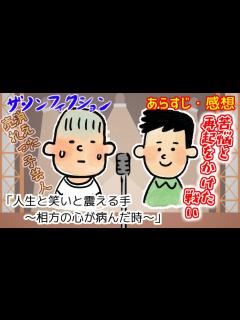 [x]【ザ・ノンフィクション】人生と笑いと震える手～相方の心が病んだ時～【2023年9月10日放送】【感想あらすじ】 - YouTube
