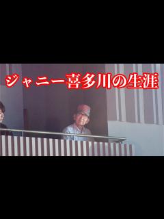 [x]ジャニー喜多川の生涯 - YouTube