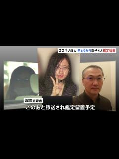 [x]ススキノ頭部切断事件 逮捕された親子3人の鑑定留置始まる | TBS NEWS DIG