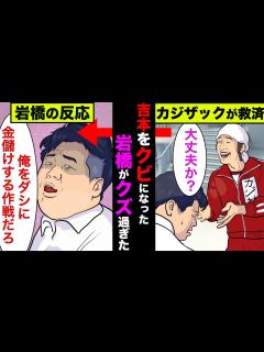 [x]岩橋(プラスマイナス)の事務所クビ&コンビ解散にカジザックや明石家さんまが手を差し伸べるも、岩橋の反応がやばすぎた！【アニメ】【漫画】【実話 ...