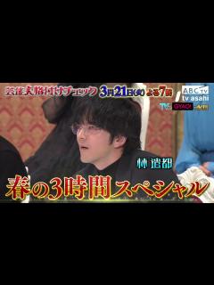 [x]「芸能人格付けチェック BASIC～春の3時間スペシャル」2023年3月21日（火）午後7時 放送 - YouTube
