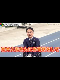 [x]乙武洋匡氏、松本人志に6年前のスキャンダル後に言われた言葉が「支えになった」 『第26回参議院議員通常選挙』出馬表明会見 - YouTube