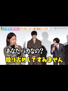 [x]北村匠海、堀田真由の“ドSセリフ”独り占めを謝罪！？長谷川博己のお茶目な素顔を大島優子が暴露 日曜劇場『アンチヒーロー』スペシャル舞台挨拶 ...