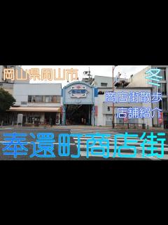 [x]【岡山県岡山市】奉還町商店街散策【店舗紹介】 - YouTube
