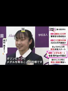 [x]パリ五輪出場目指す体操・岡村真選手 私立暁高校の卒業式に出席「自分の演技を世界に見せられるように」 - YouTube