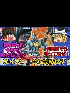 [x]祝！画集発売記念【強殖装甲ガイバー】【ゆっくり解説】どうすればこのおぞましい強殖装甲からのがれられる!? - YouTube