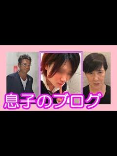 [x]松居一代・船越英一郎の息子さんのブログがヤバすぎる - YouTube