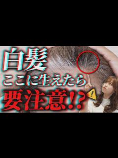 [x]生える場所で体の不調がわかる!?ここに白髪が生えたら要注意です！ - YouTube