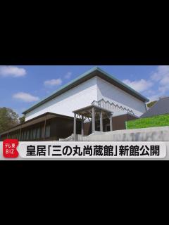 [x]「三の丸尚蔵館」新館が公開（2023年3月15日） - YouTube