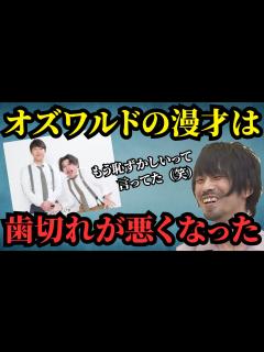 [x]オズワルドの漫才の歯切れの悪さを指摘する真空ジェシカ【真空ジェシカのラジオトーク切り抜き】 - YouTube