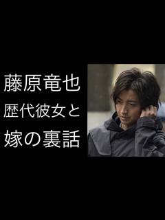 [x]藤原竜也の一般女性との結婚の裏話！ - YouTube