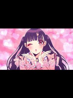 [x]すきっちゅーの！(feat. かぴ)／HoneyWorks - YouTube