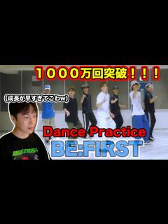 [x]BE:FIRST「Shining One」MV1000万回再生おめでとう！！！ - YouTube