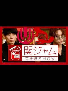 [x]関ジャム【5月7日放送/UVERworld/SUPER BEAVER】 - YouTube