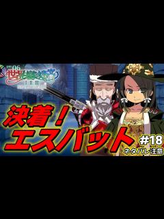 [x]強すぎたアーテリンデたちと決着の時！！！【世界樹の迷宮2 リマスター/実況#18