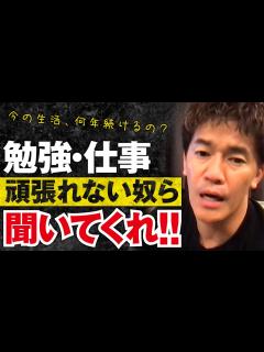 [x]このままだと人生は変わらない!!頑張りたいけど頑張れない人、やる気が出ない奴ら聞いてくれ!!【ライブ