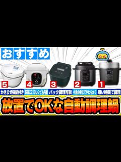 [x]あなたの生活を激変させる自動調理鍋5選 - YouTube