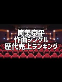 [x]筒美京平作曲シングル歴代売上ランキング - YouTube