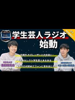 [x]#01 「初回はラランドじゃなきゃ！」ゲスト：トンツカタン森本（ICUお笑い研究会出⾝） - YouTube