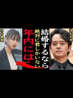 [x]池松壮亮と河合優実が結婚間近の理由に驚愕…！『オリバーな犬、 (Gosh!!) このヤロウ』で共演の2人の馴れ初め、熱愛報道の裏側がヤバい ...