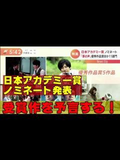 [x]2021日本アカデミー賞ノミネート発表! 受賞作を予想しよう【エンタメNEWS】 - YouTube