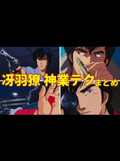 [x]【シティーハンター】変態すぎるだろ…冴羽獠が使用した凶悪射撃テクニックまとめ - YouTube