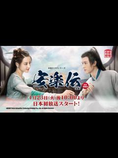 [x]＜衛星劇場2024年01月＞ 中国ドラマ ディリラバ＆ゴン・ジュン初共演！ 『安楽伝（原題）』 日本初放送 60秒放送予告 - YouTube
