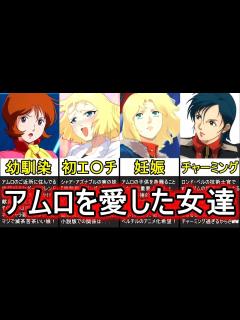 [x]アムロを愛した女性たちの運命！？4選【ガンダムヒロイン解説・まとめ
