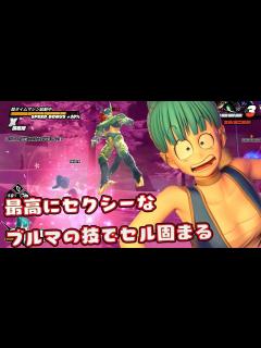 [x]最高にセクシーなブルマの魅惑技でセル固まる【ドラゴンボール ザ ブレイカーズ】 - YouTube