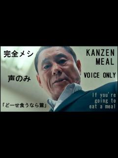 [x]完全メシ 「どーせ食うなら 篇」 #北野武 #ビートたけし #日清食品 #完全メシ - YouTube
