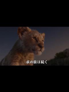 [x]映画「ライオン・キング」日本版オフィシャルソング「サークル・オブ・ライフ」MVが公開 - YouTube