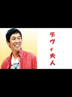[x]明石家さんまが「デヴィ夫人と小島瑠璃子」と「デヴィ夫人と上地雄輔」と小柳ルミ子を語る。 - YouTube