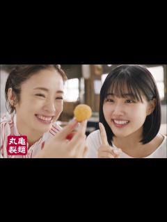 [x]原菜乃華 × 上戸彩 丸亀製麺 丸亀うどーなつ「もっちもちがとまらない！丸亀うどーなつ」篇 & 「二つの味だよ！丸亀うどーなつ」篇 TVCM ...