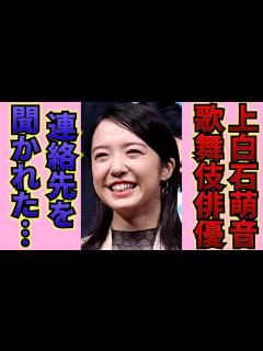 [x]上白石萌音がプライベートでも食事に行く仲の男性…！「信じられないぐらい謙虚な方」腰の低さに脱帽する俳優とは…！ - YouTube