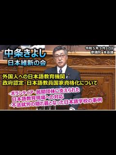 [x]＃中条きよし（全国比例）#日本維新の会 20230517 参議院 本会議 - YouTube