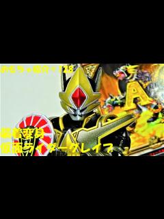 [x]＃128【グレイブ 仮面ライダー 剣】装着変身シリーズ 仮面ライダー グレイブ - YouTube