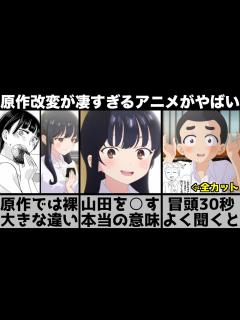 [x]【僕の心のヤバイやつ】冒頭30秒をよく聞くとヤバい..過激シーン全カット？原作改変が凄すぎるアニメを原作と比較しながら解説します【2023年春 ...