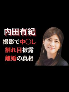 [x]内田有紀が濡れ場で本気で”イッた”真相...元・夫とのすれ違い生活に驚愕 - YouTube