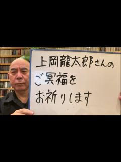 [x]追悼ライブ「上岡龍太郎さんのご冥福をお祈りしつつ、思い出を語ります」 - YouTube
