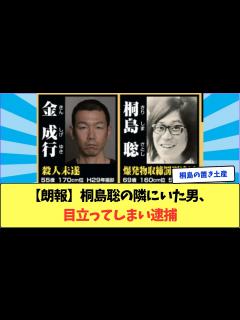 [x]桐島聡の隣にいた男、目立ってしまい逮捕 - YouTube