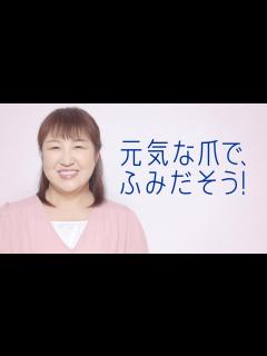 [x]巻き爪でお悩みの方 必見！北斗晶がアンバサダーに就任、巻き爪治療啓発動画 - YouTube