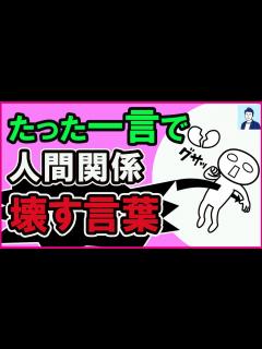 [x]良いこと言ってる風だけど実は他人を傷つける言葉3選【心理学】 - YouTube