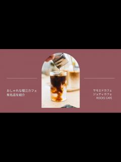 [x]おしゃれな堀江カフェを探そう！攻略方法やおすすめポイントを3つ紹介。｜Aya