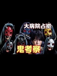 [x]【大病院占拠 ドラマ考察＃2】追加キャスト紹介。鬼考察のしかた。プロデューサー尾上貴洋さん脚本家福田哲平さん監督大谷 太郎さんが過去の作品で ...