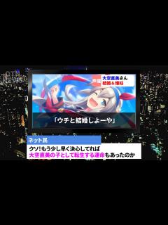 [x]声優・大空直美さんの結婚の報を受けて街に繰り出す決心をするネット民達 - YouTube