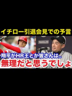 [x]イチローが4年前の引退会見で語った大谷翔平への予言がヤバすぎる！イチローだけが見抜いた大谷への本音【プロ野球】 - YouTube