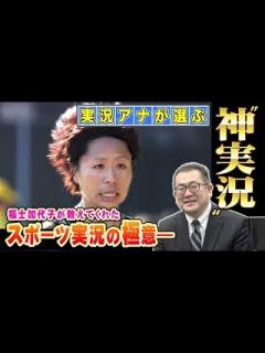 [x]【関西テレビアナウンサーが語る】大阪国際女子マラソンの裏側 ”福士加代子”が教えてくれた実況の極意ー - YouTube