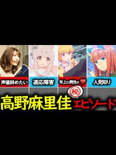 [x]【おにまい/緒山まひろ声優】×【高野麻里佳】経歴＆エピソード集【ウマ娘/サイレンススズカ声優】【リゼロ/ペトラ声優】 - YouTube